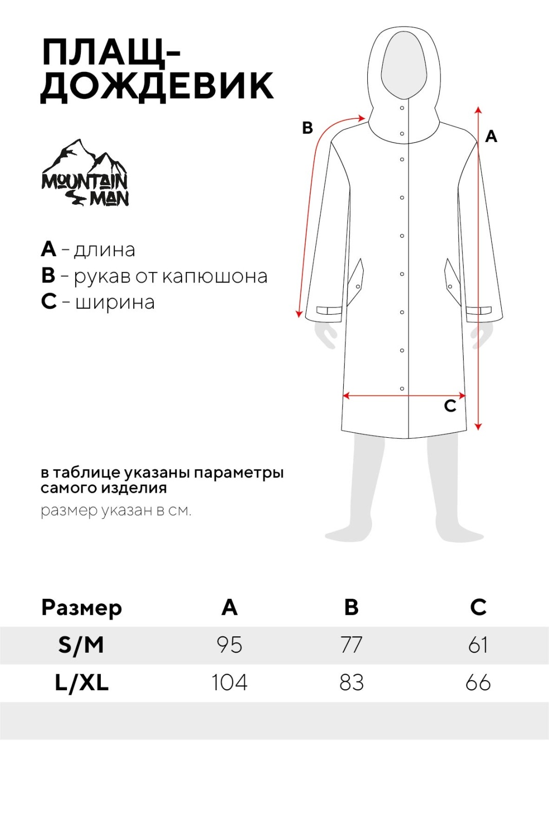 Плащ-дождевик